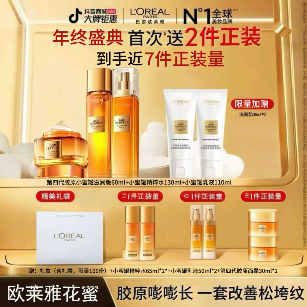 L'ORÉAL/欧莱雅花蜜小蜜罐 水乳霜套装 