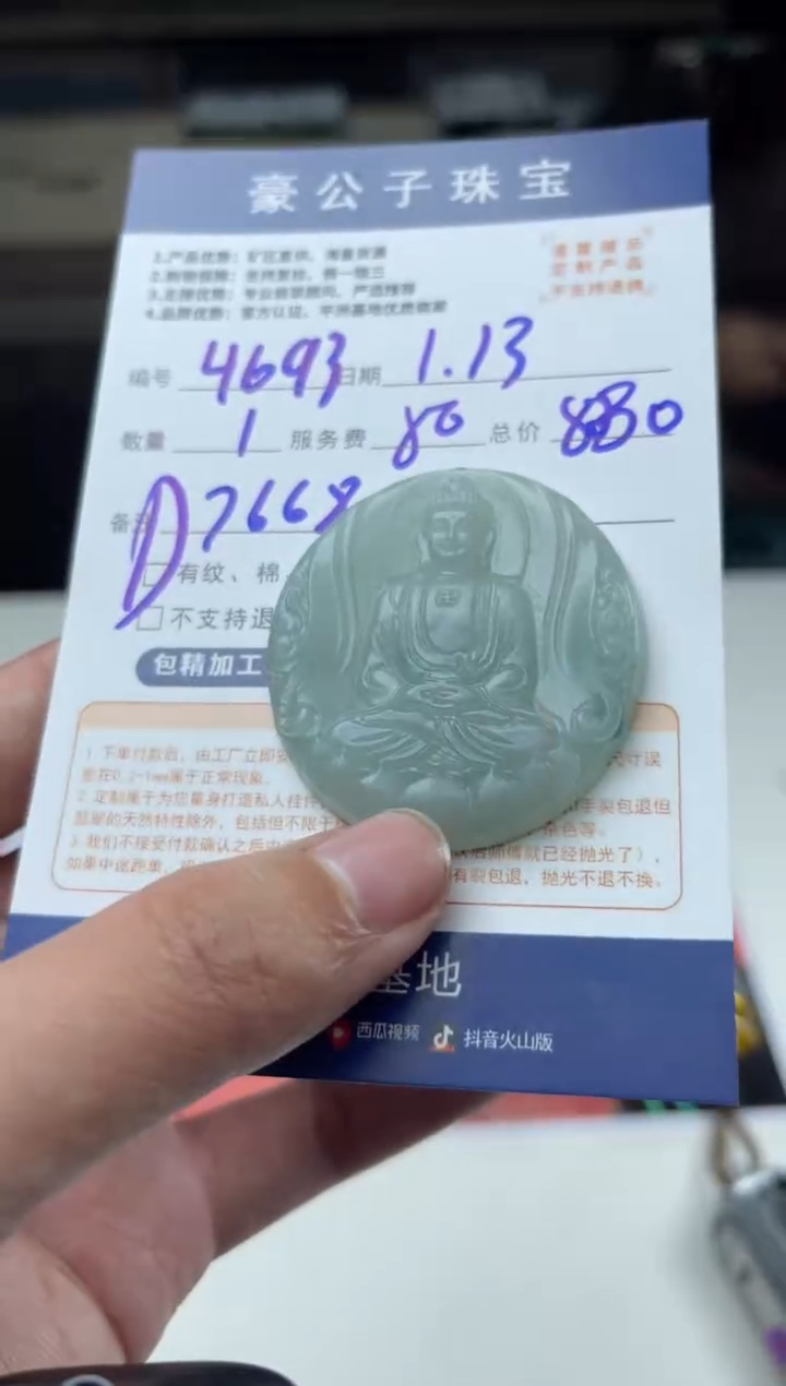 【闪购商品】定制翡翠未镶嵌4693（发货一个）