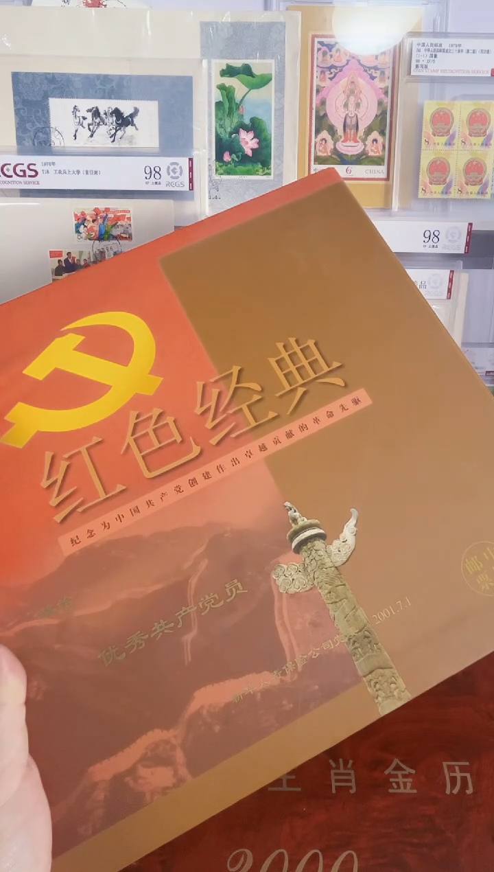 10枚邮票+14枚章