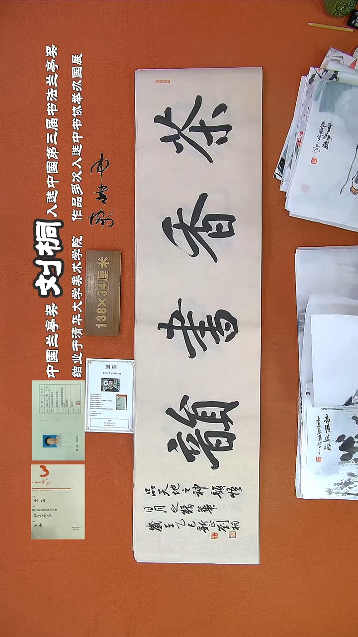 【闪购商品】书法96B刘桐书法作品