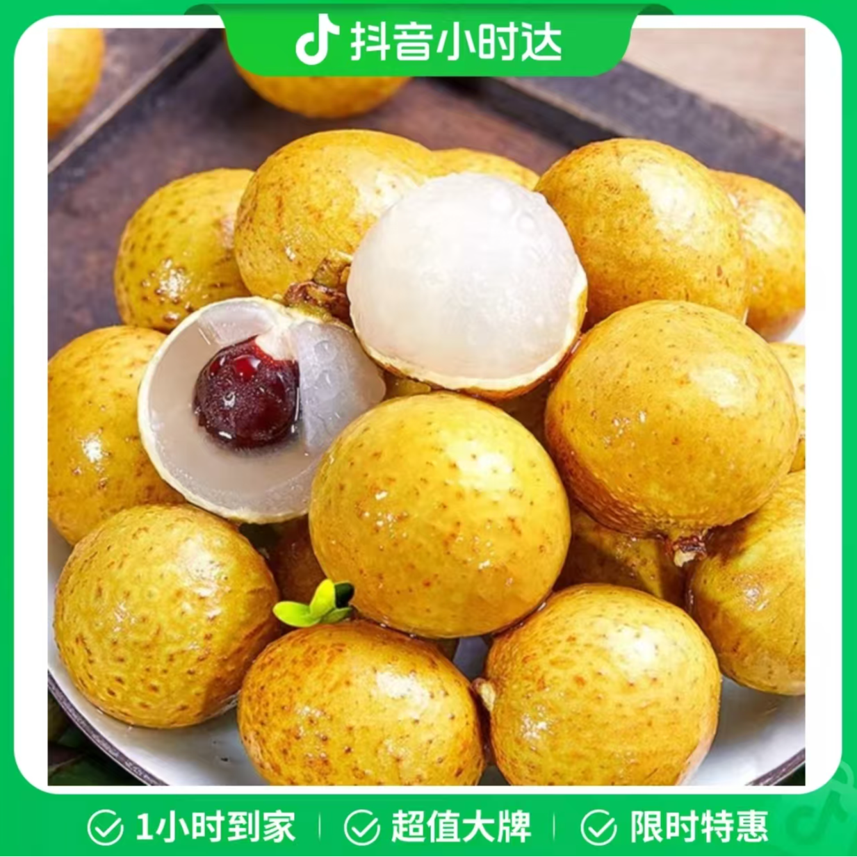 【山南小时达】桂圆四斤装 石榴约四到五斤装