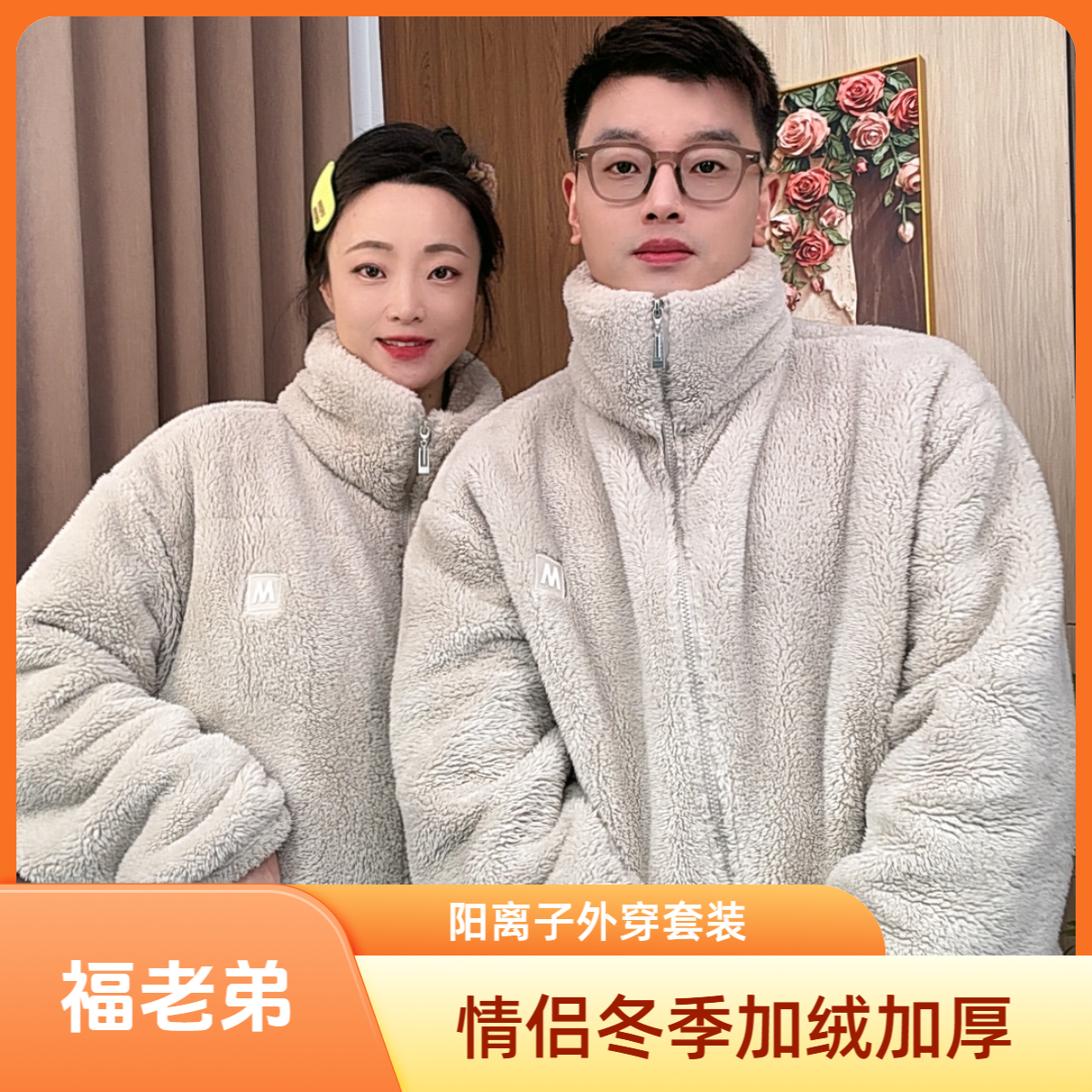 福老弟2026升级款阳离子双面绒变态厚男女情侣款可外穿家居服套装