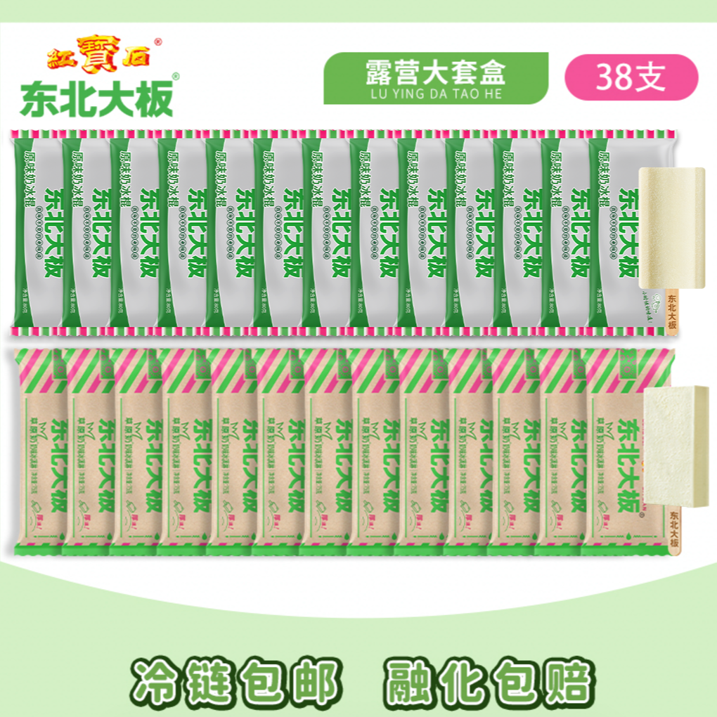 【露营大套盒】东北大板经典草原奶冰淇淋雪糕原味奶冰棍 到手38支