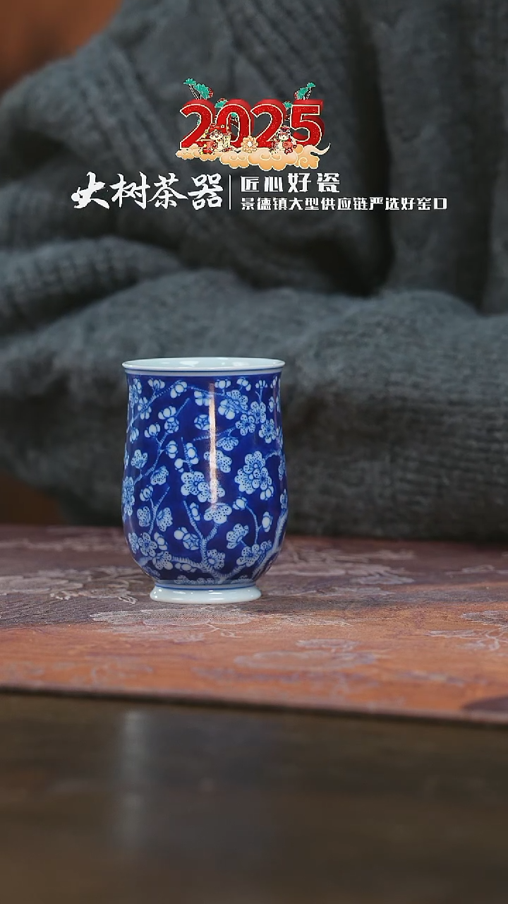 【闪购商品】杯刘建锋窑蓝底冰梅玉兰杯