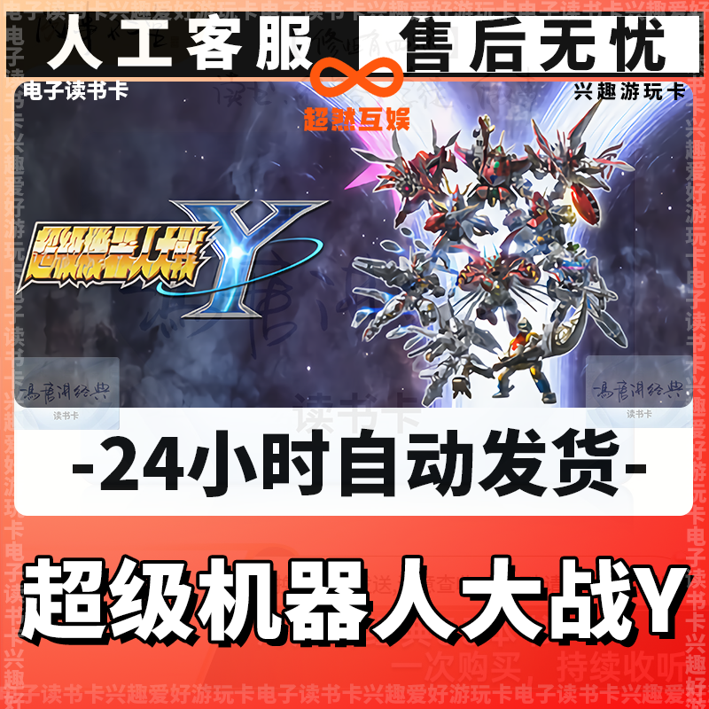 【超级机器人大战Y】读书卡/兴趣卡/爱好卡/创作读书卡