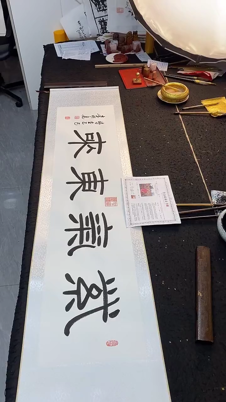 书法隶书紫气东来  送装裱