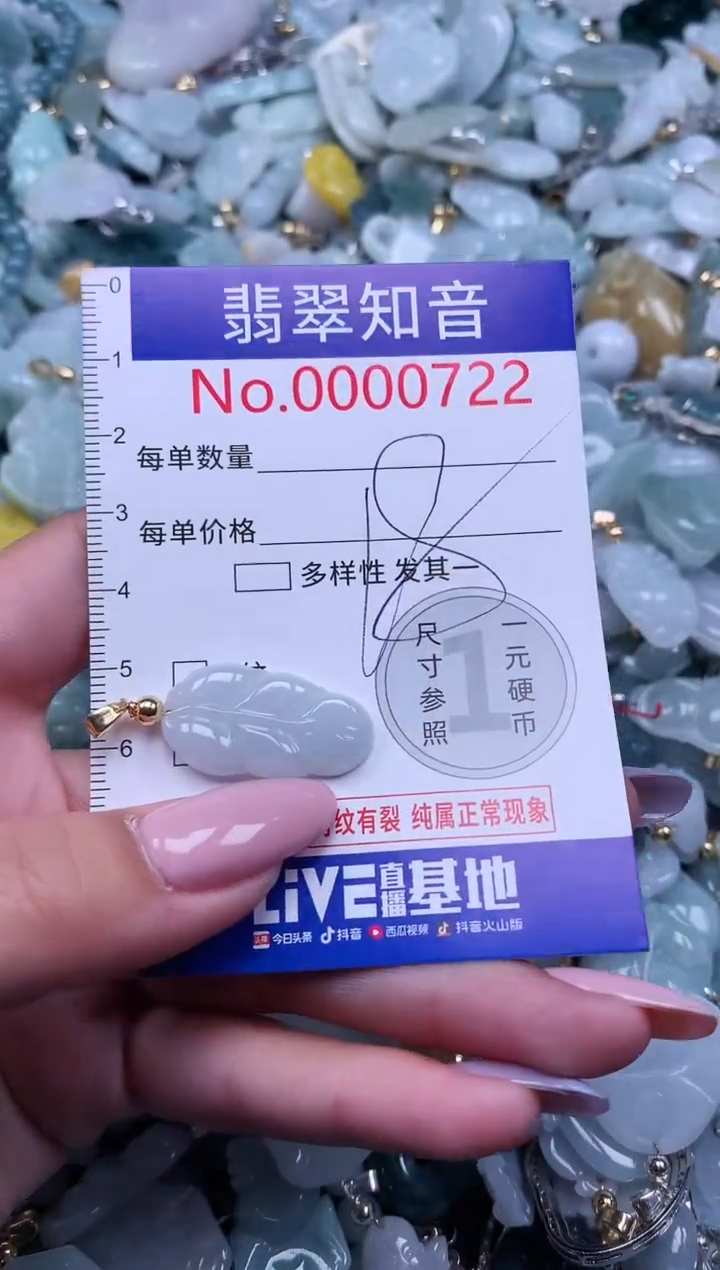 【闪购商品】翡翠吊坠(不含链)未镶嵌722