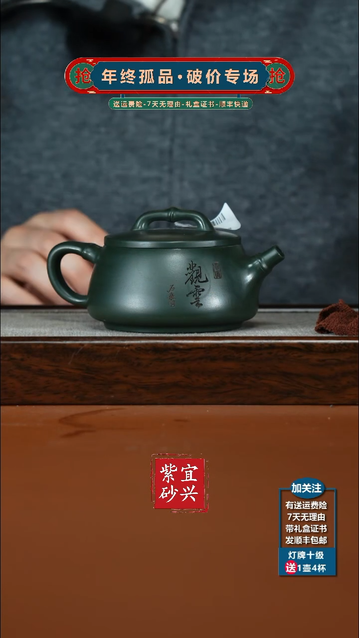 茶壶紫砂景舟绿泥观云竹瓢220CC