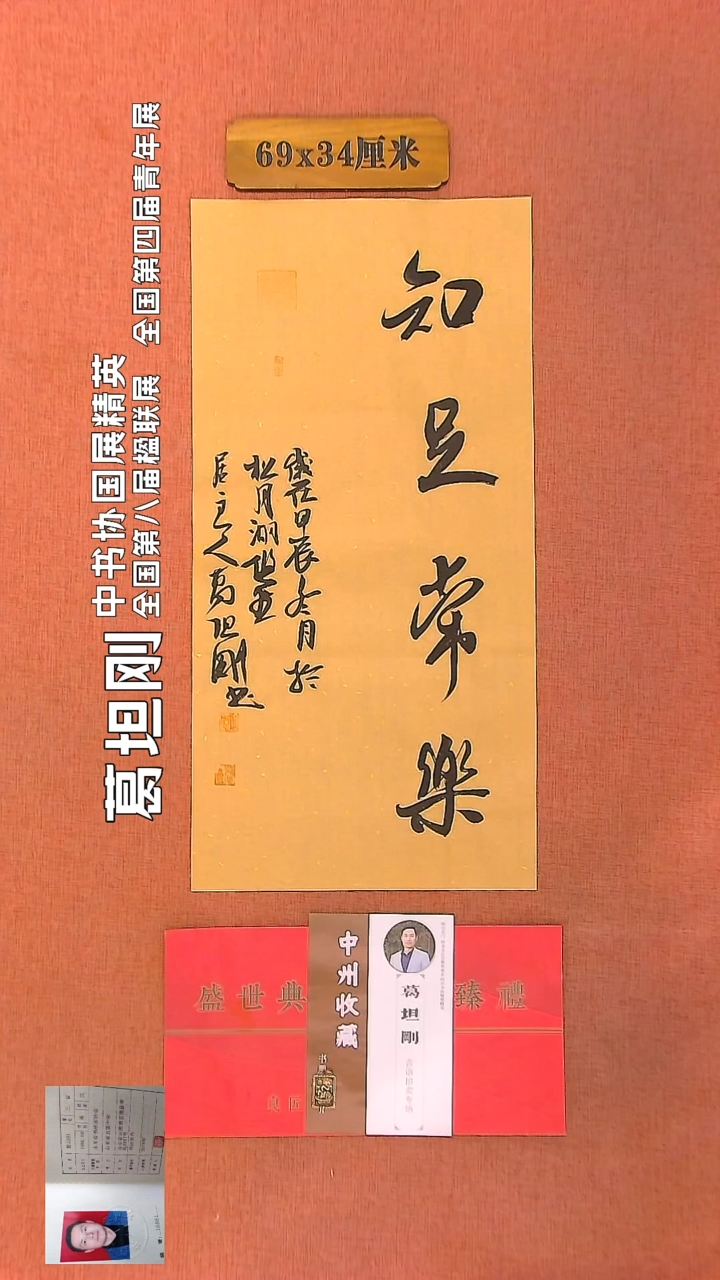 【闪购商品】书法67        葛坦刚书法作品