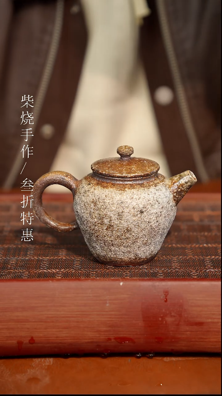 陶瓷奢瓷/瑞寅柴烧茶器（壶）1472