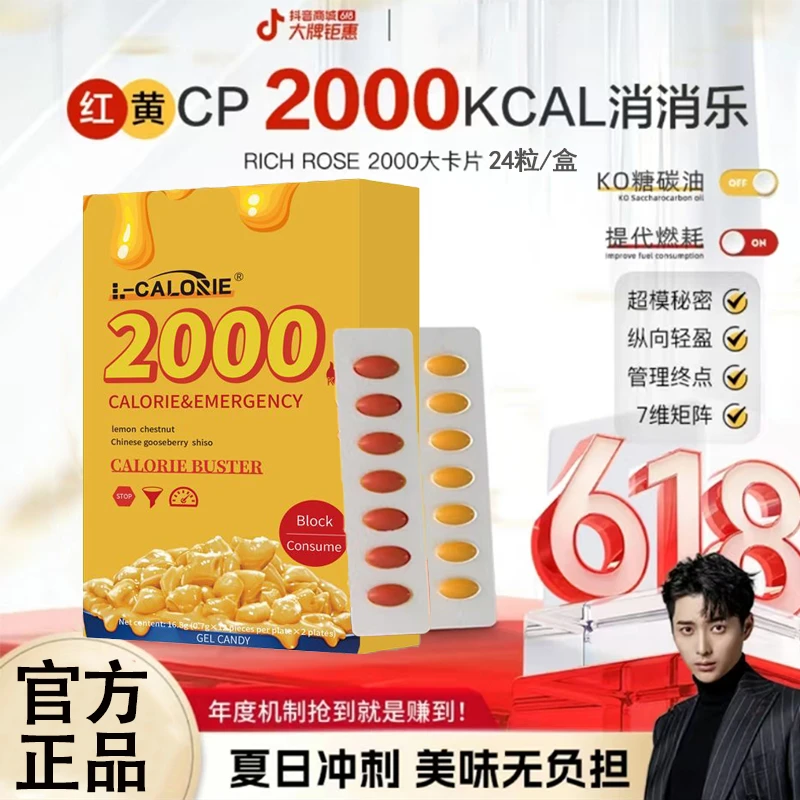【试吃一盒】RICHROSE 瑞士2000红黄CP片 大餐护城河 卡路里24粒/盒