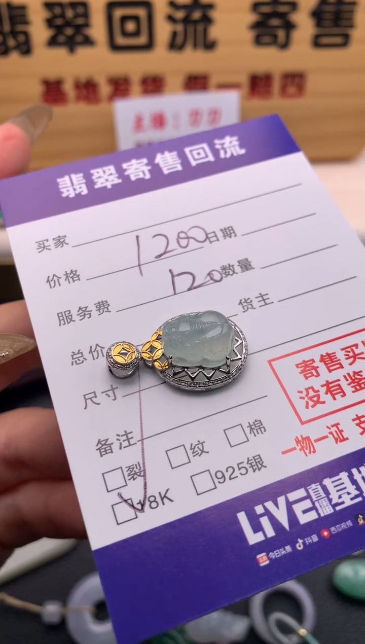 【闪购商品】翡翠颈饰18K金镶嵌21009773