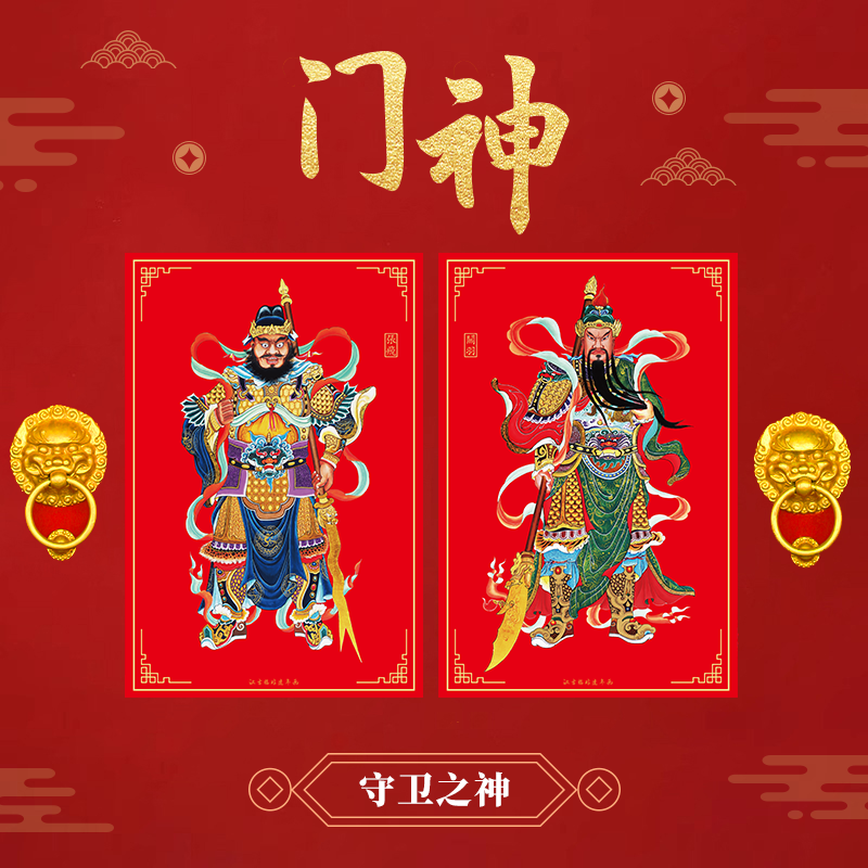 汉吉福新年入户秦琼敬德关羽张飞秦叔宝尉迟恭日月春节高档门神贴