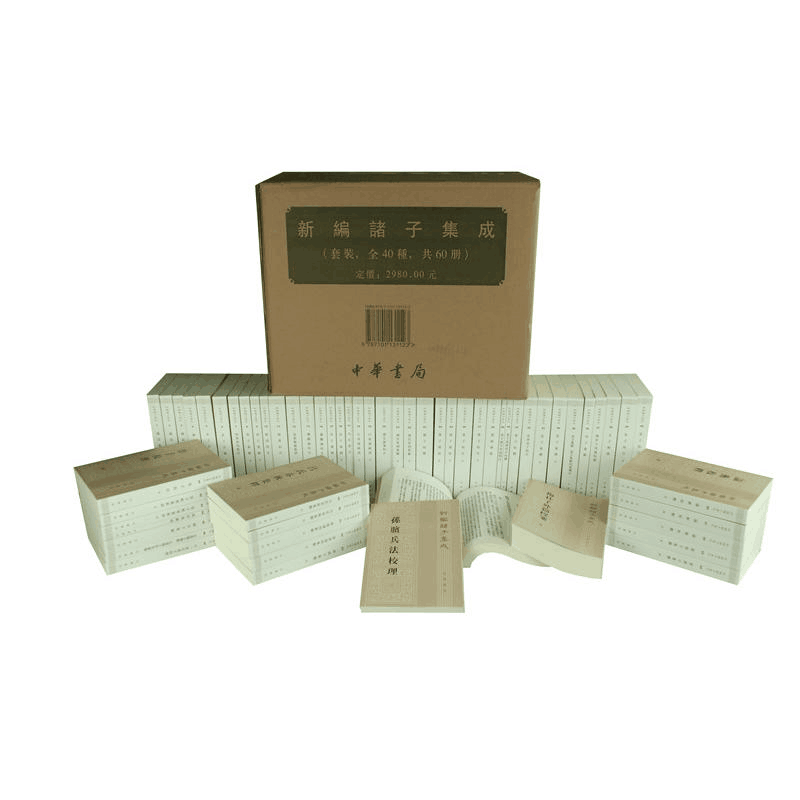 【微瑕】：新编诸子集成（共40钟书全60册·箱装套书）