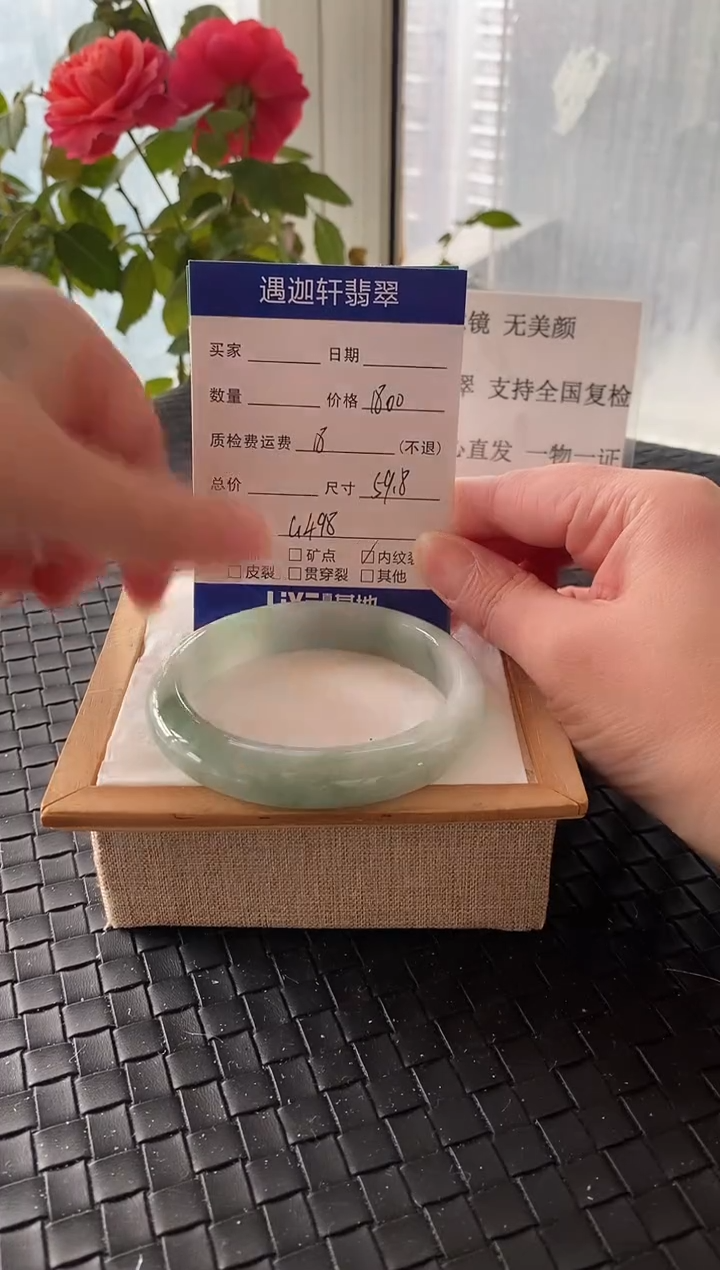未镶嵌手镯翡翠59.8圈口 G498编码