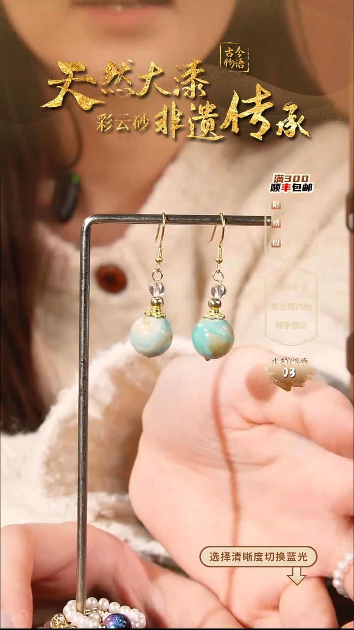 彩云砂圆珠耳坠-上玄1.2