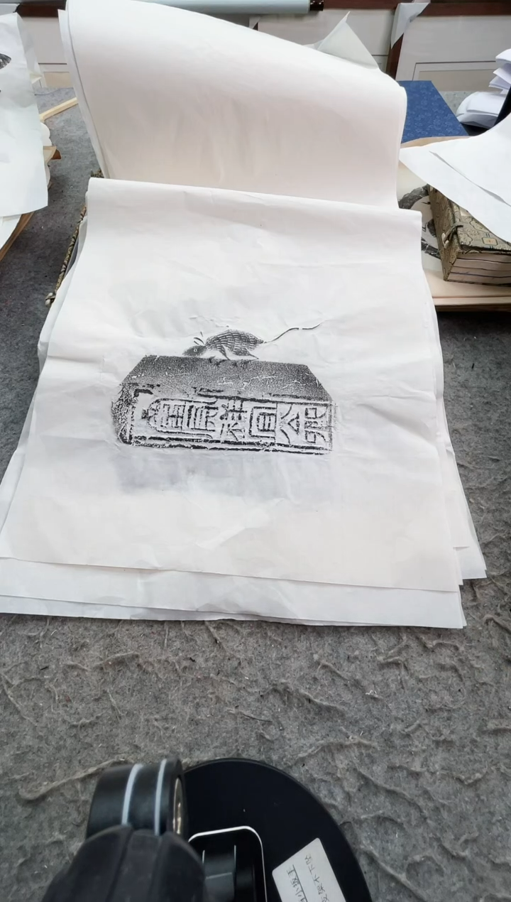 昌化石印石拓片11111111111