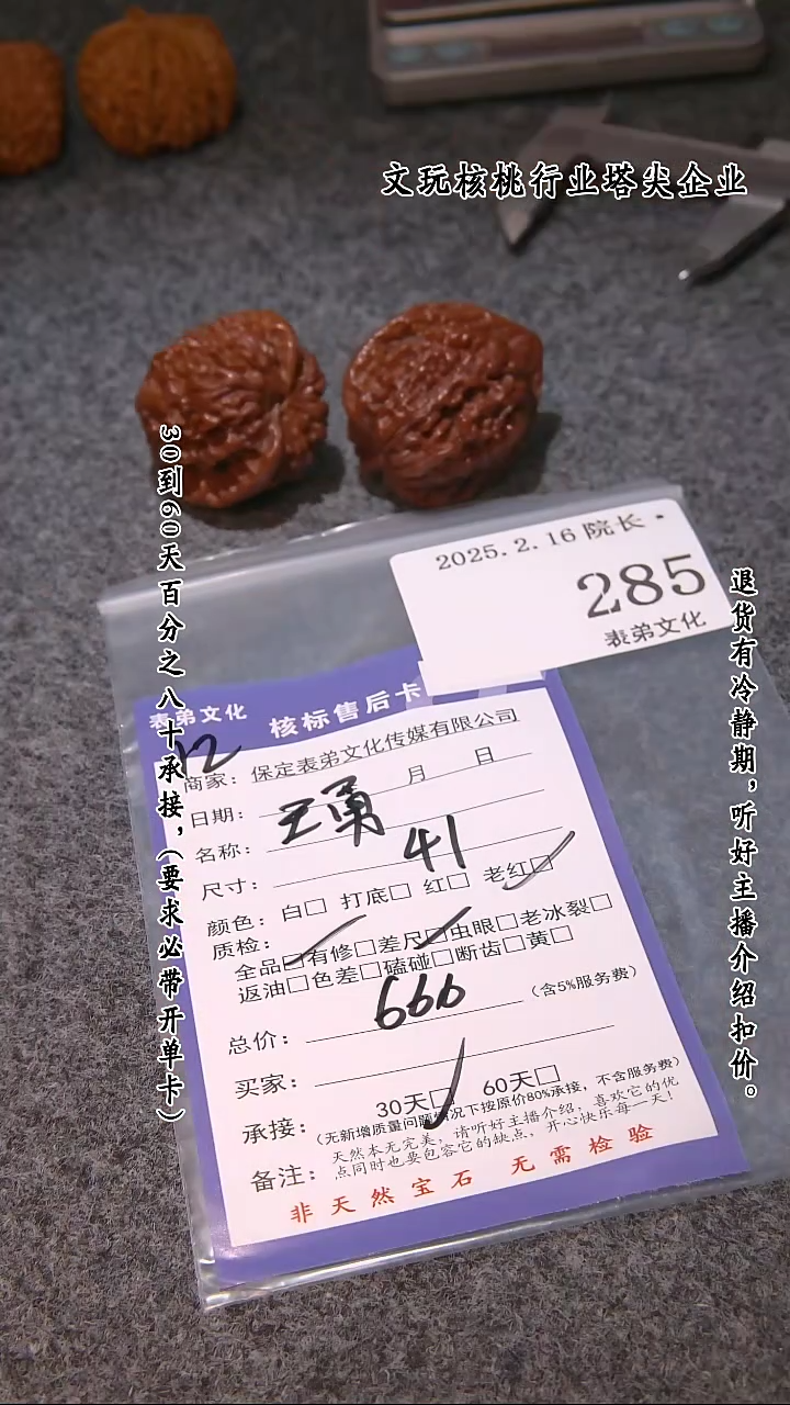 【闪购商品】文玩核桃吊坠285王勇