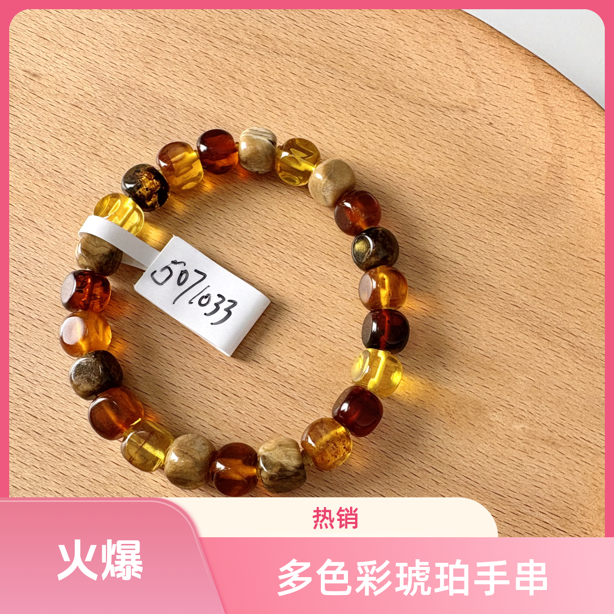 缅甸琥珀多宝方糖手链