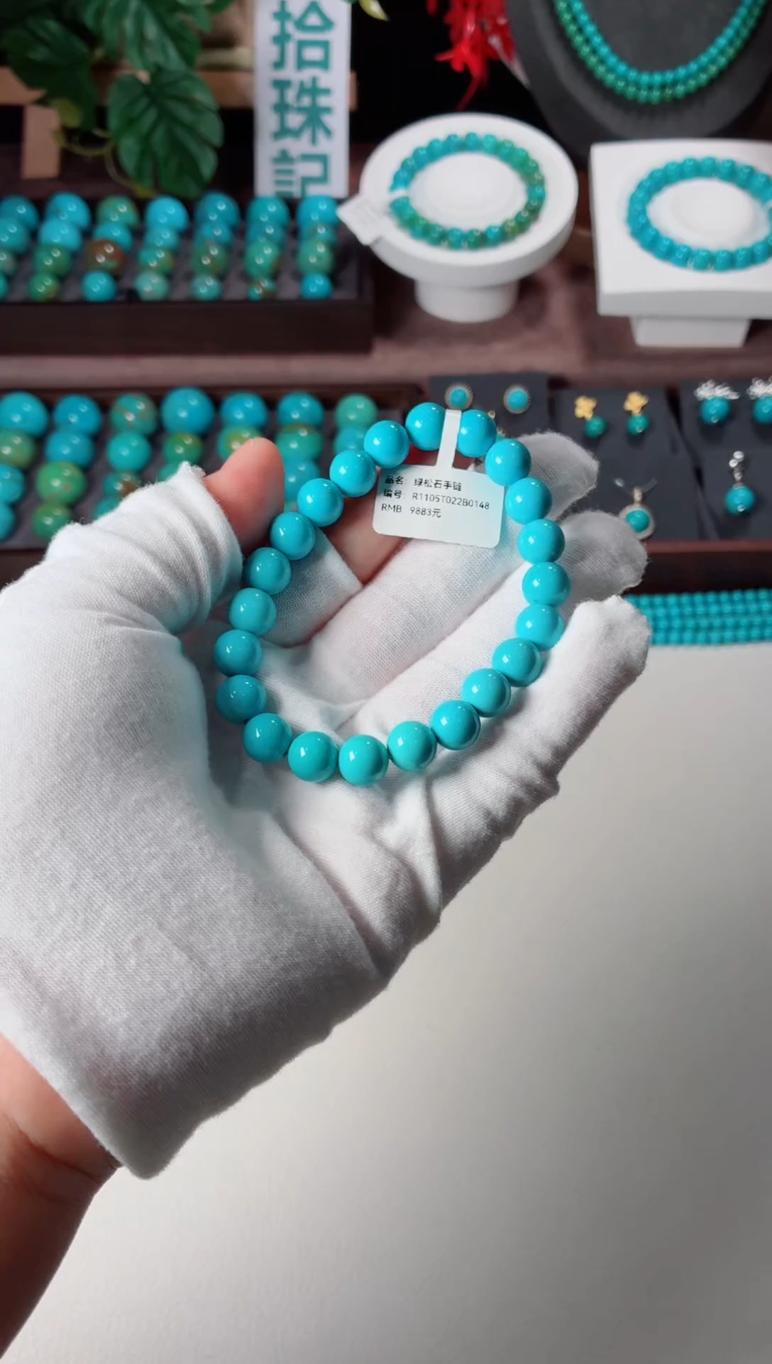 未镶嵌绿松石手串揽***辉1