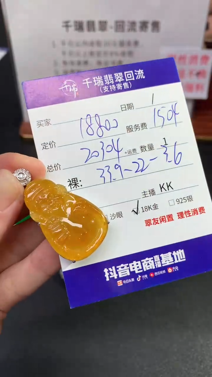 【闪购商品】翡翠吊坠(不含链)18K金镶嵌财神回流不退不换|