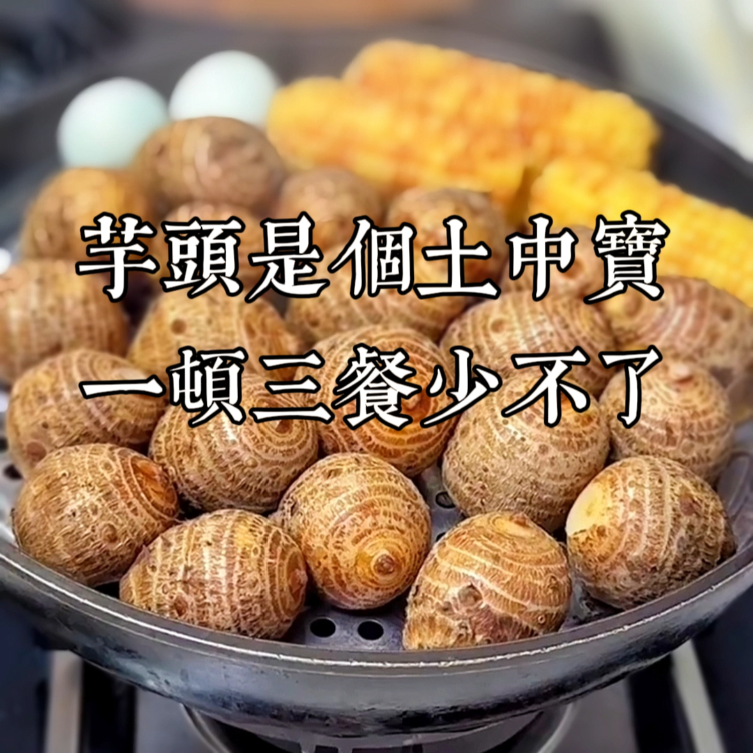 牛奶芋头山东沂蒙山奶油香甜小毛芋新鲜芋艿软糯拉丝应季现挖现发