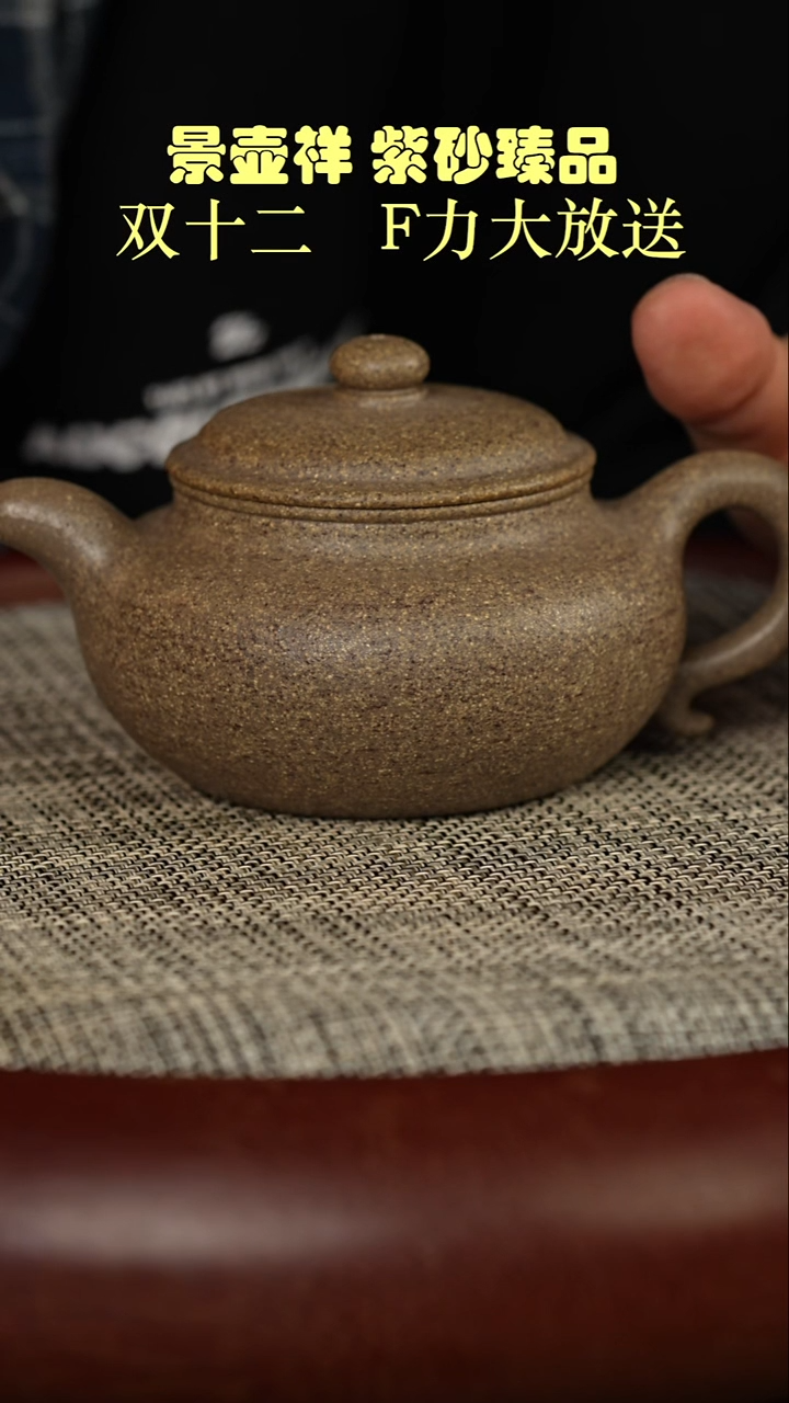 茶壶紫砂八目手磨粗砂青降坡  仿古