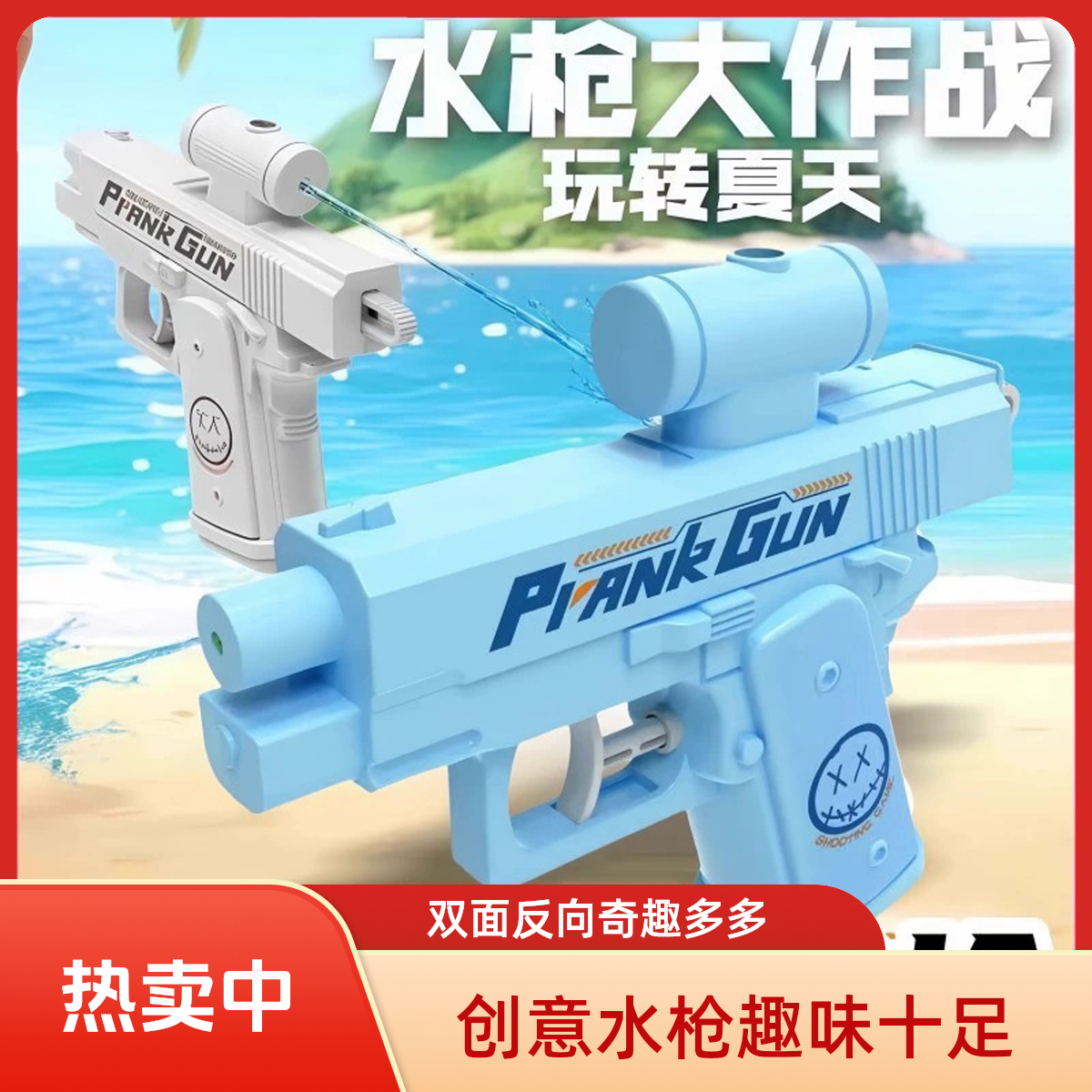 打水仗必备！何晨光古灵精怪双面双向枪 儿童创意反向滋水枪玩具