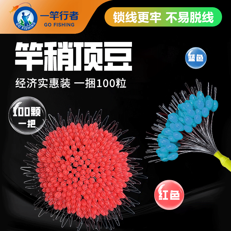 通用型硅胶竿稍顶豆高同心防脱落太空豆钓鱼主线组配件套装​