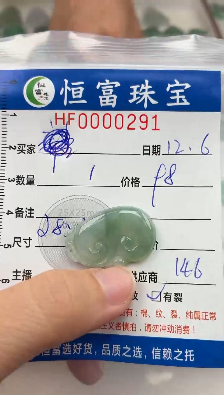 颈饰未镶嵌翡翠翡翠挂件如意28*3.6尺寸291