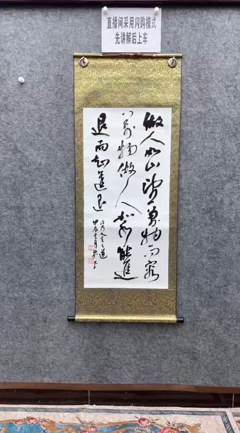 【闪购商品】书法荆初中老师（做人如山）140*55已装裱