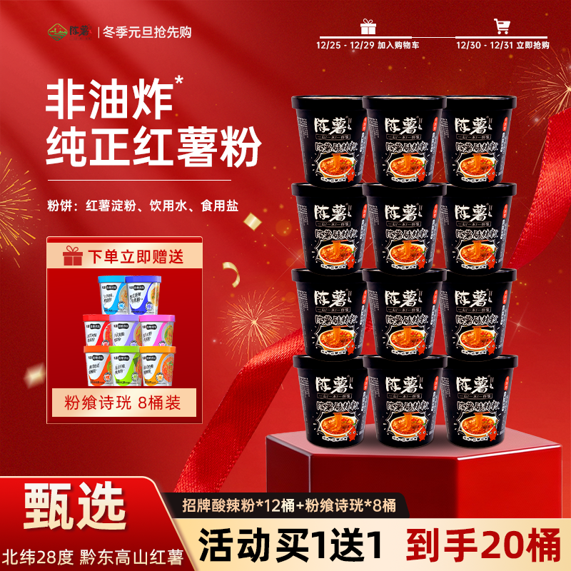 【赠品送送送】陈薯夜宵季酸辣粉黑金款126.5g*12桶香代餐饱腹