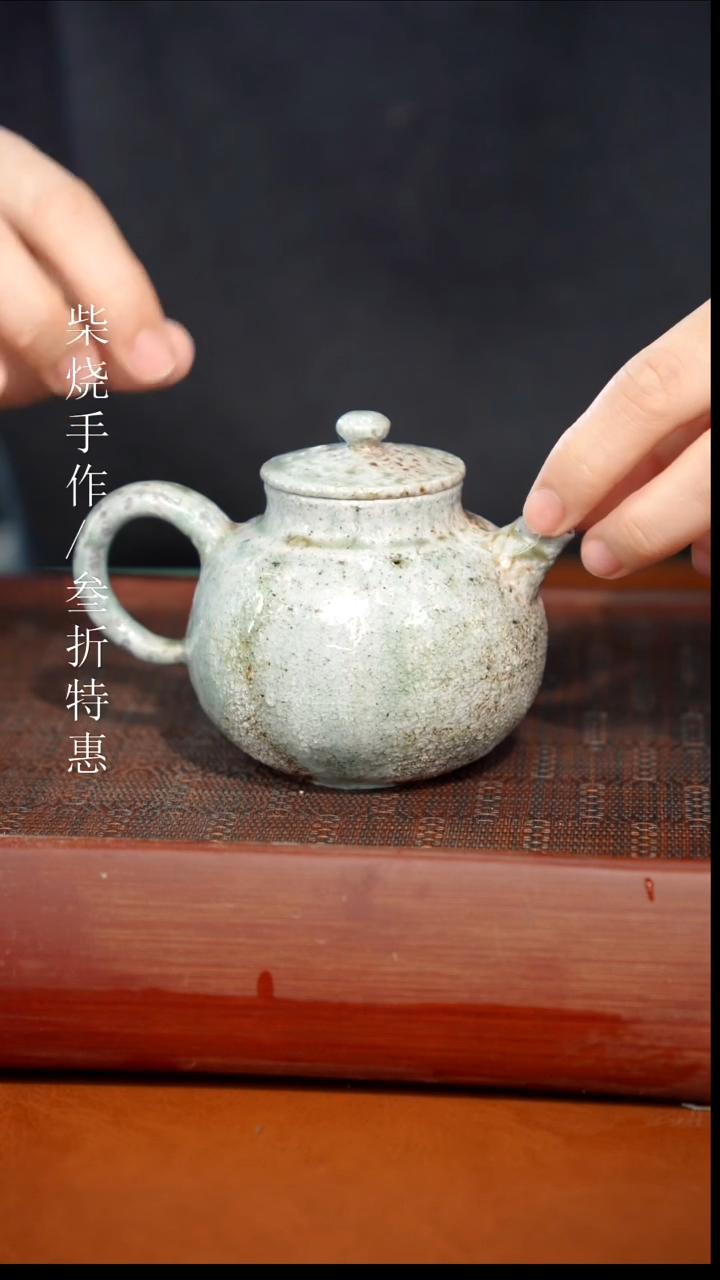 陶瓷奢瓷/瑞寅柴烧茶器（壶）1951