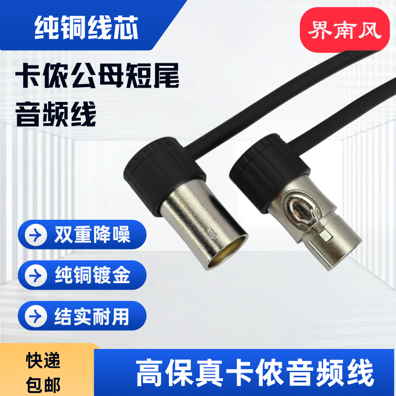 卡侬公母线XLR卡农弯头短尾音频连接线麦克风效果器调音台功放