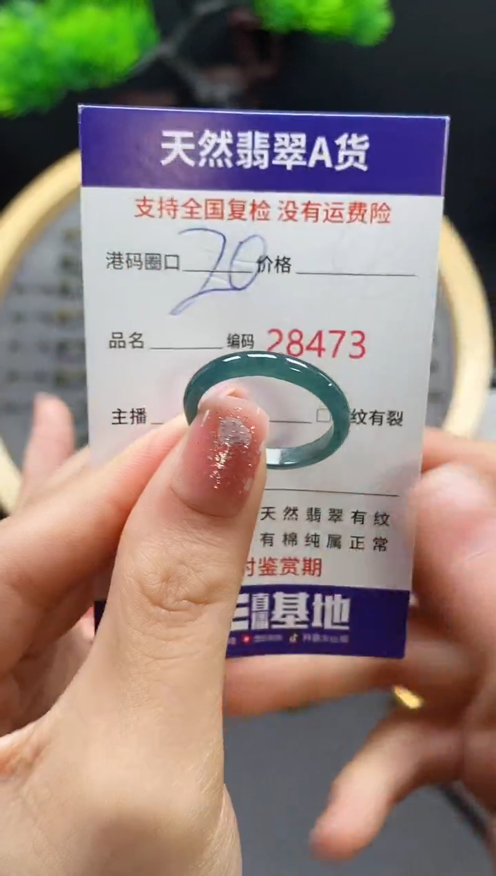 【闪购商品】翡翠戒指未镶嵌天然翡翠戒圈8473