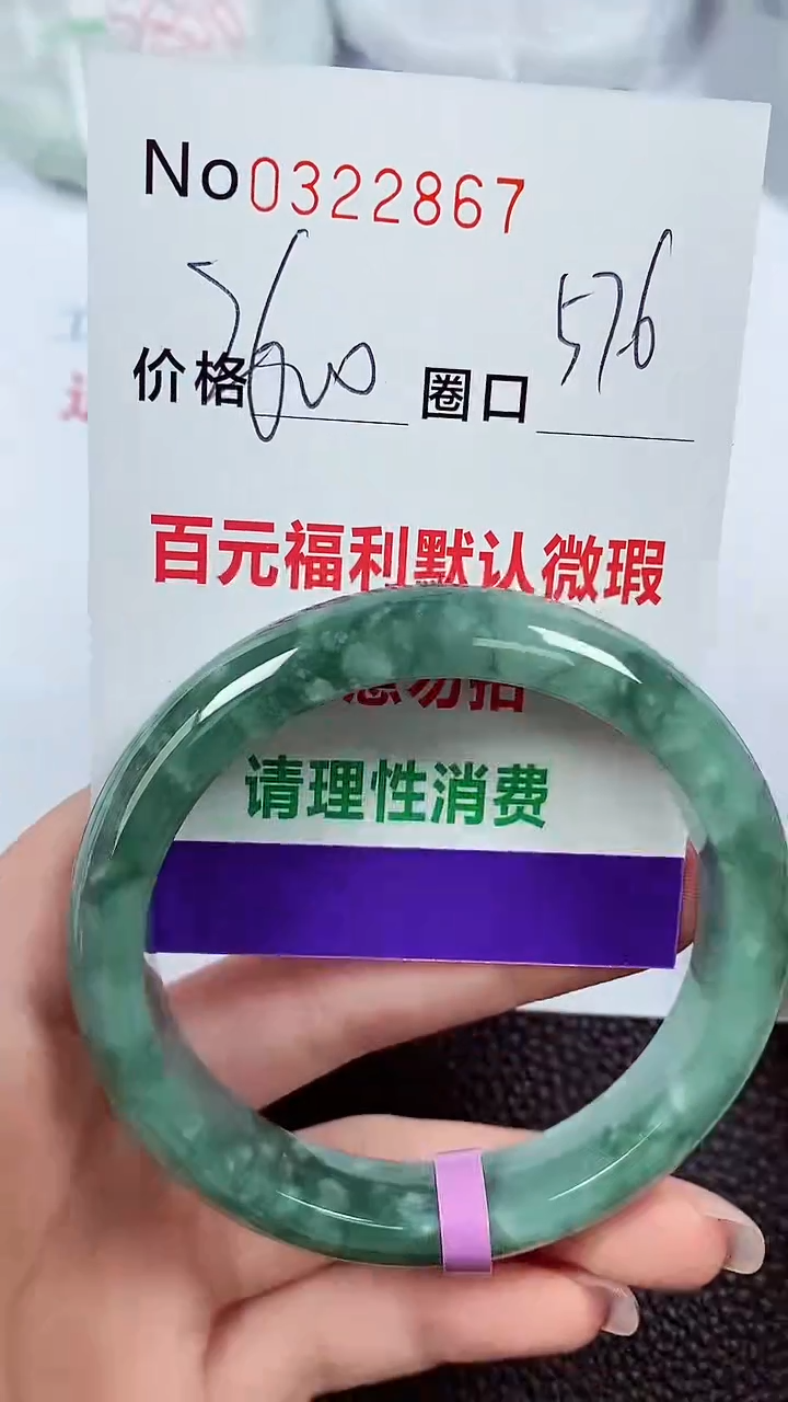【闪购商品】翡翠手镯未镶嵌00322867