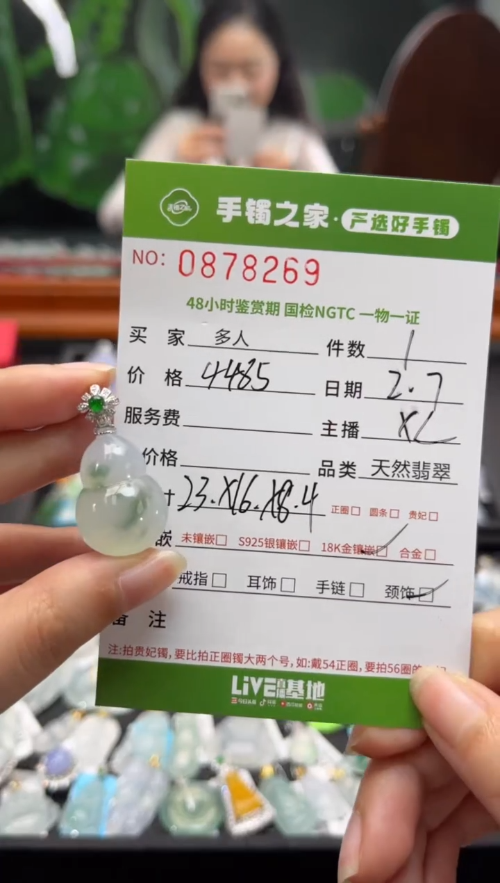 【闪购商品】翡翠颈饰18K金镶嵌多人