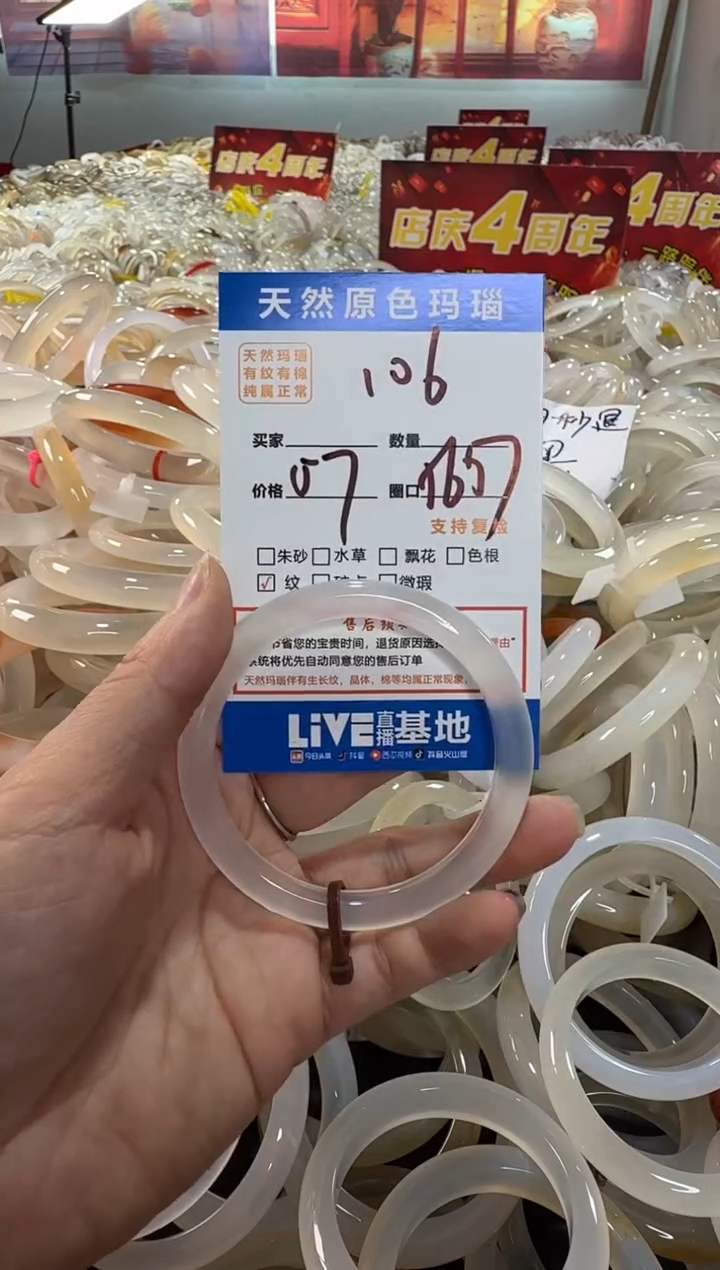 玛瑙/玉髓手镯未镶嵌106