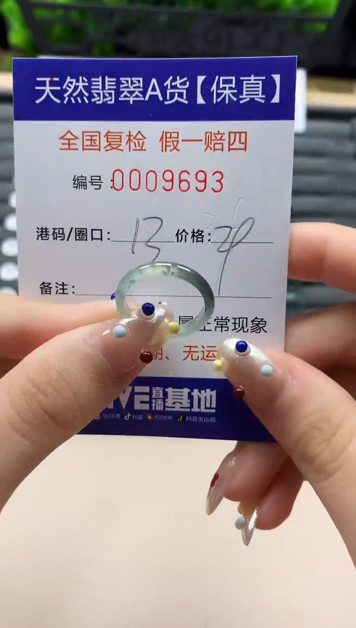 翡翠戒指未镶嵌天然009693