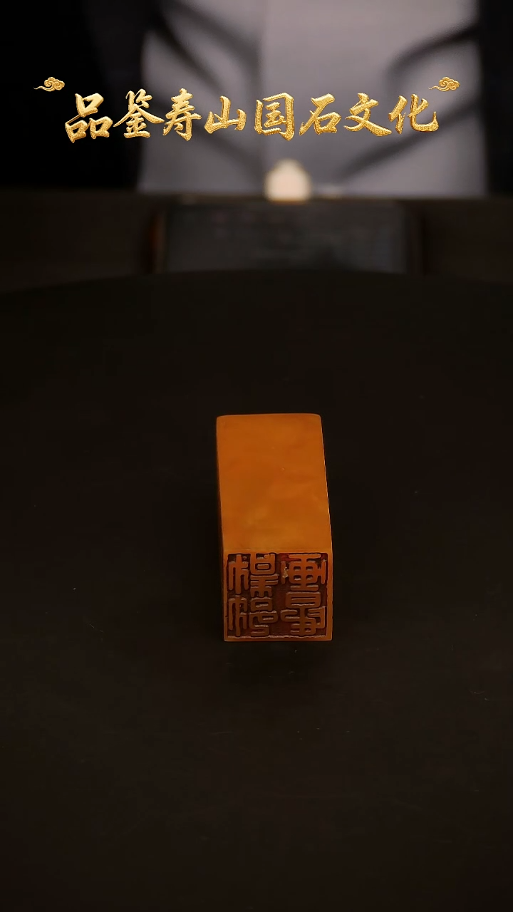 寿山石其他雕刻印章
