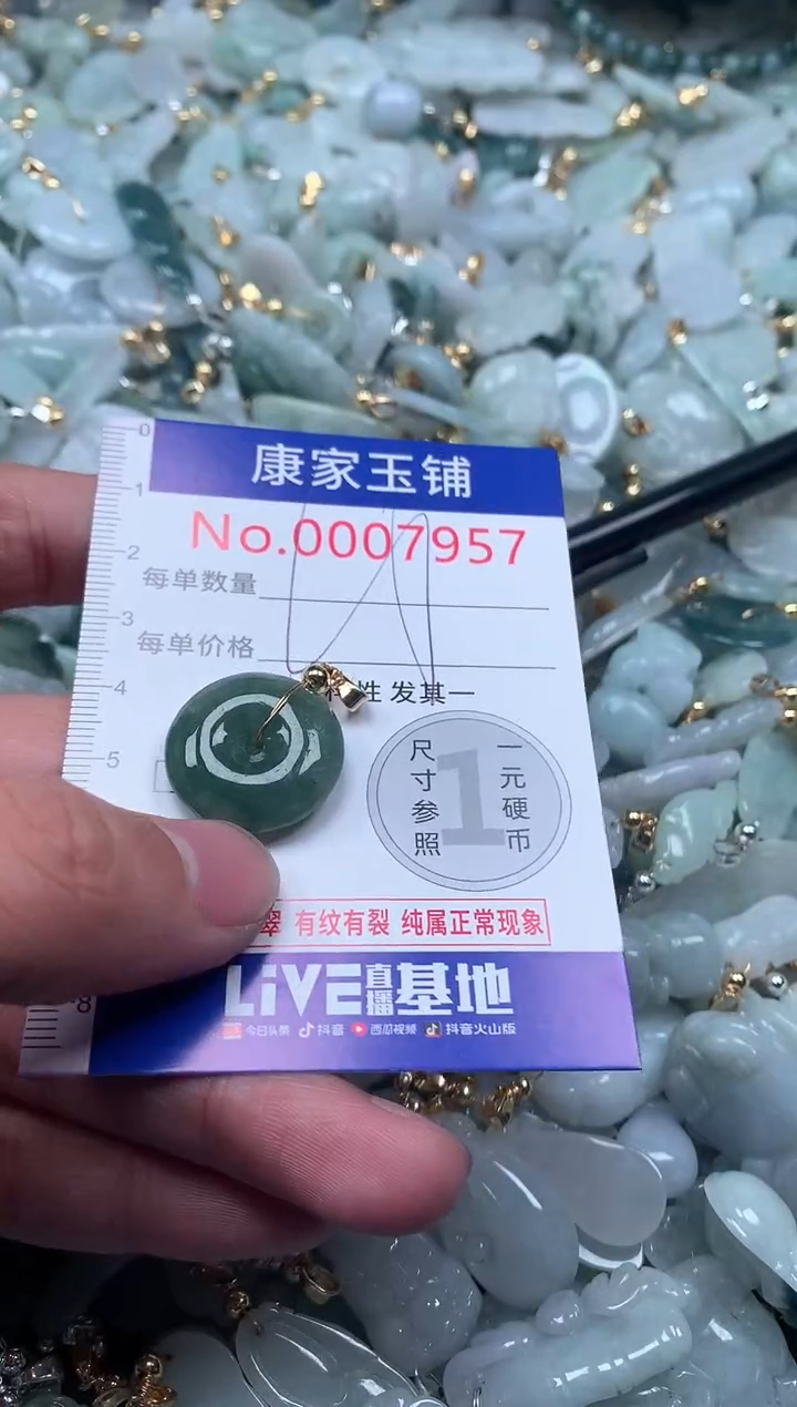 【闪购商品】翡翠吊坠(不含链)未镶嵌7957