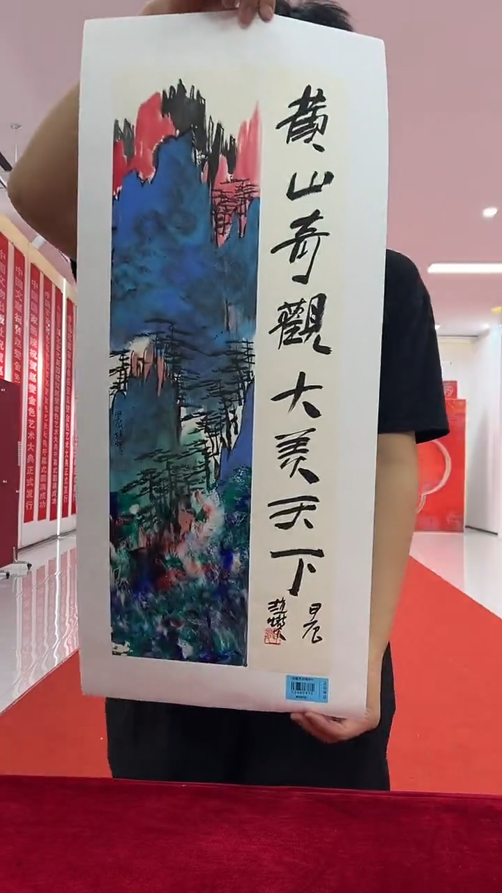 国画赵燮绘画1平尺抽象山水+书法