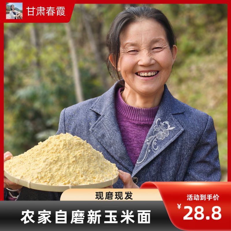 【春霞严选】农家自磨新玉米面粉