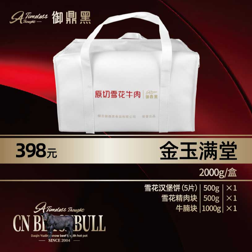 金玉满堂  礼盒包邮