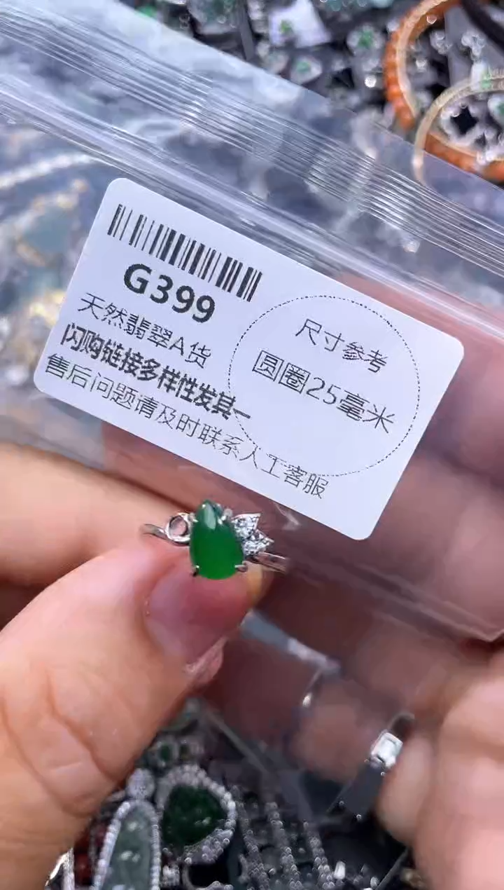 【闪购商品】翡翠颈饰未镶嵌G399戒指