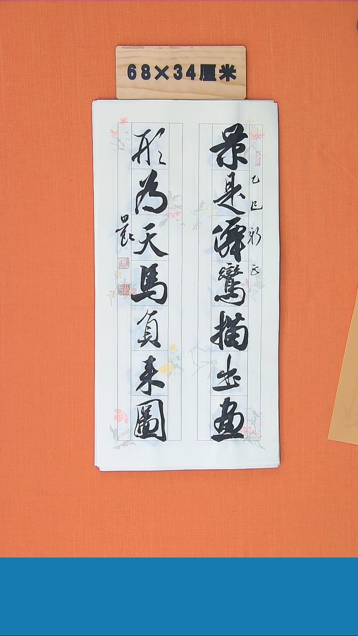 【闪购商品】书法书法路思良老师纯手写精品68*34