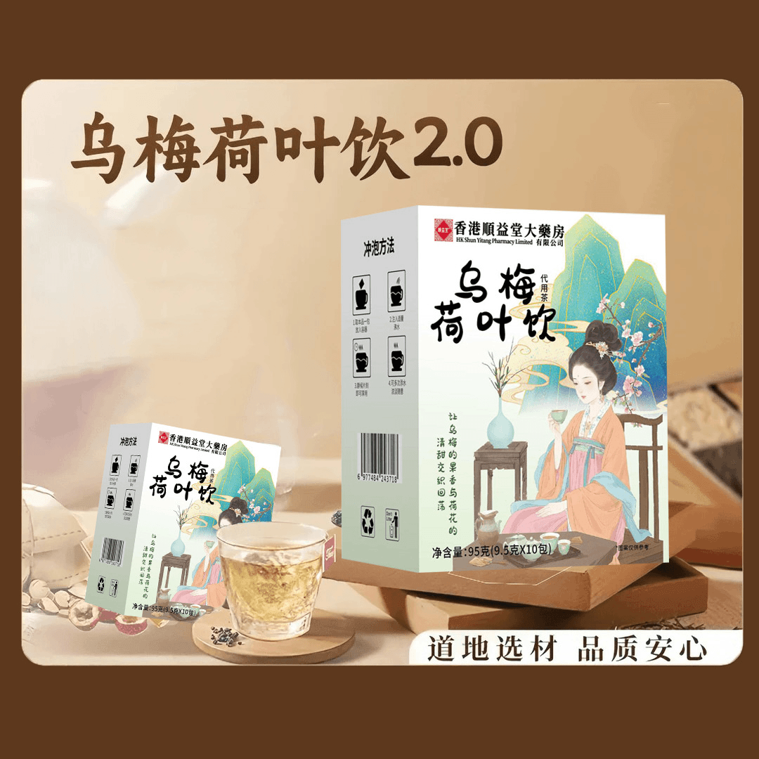 新升级乌梅荷叶饮经典草本代用茶夏日聚会必备饮品