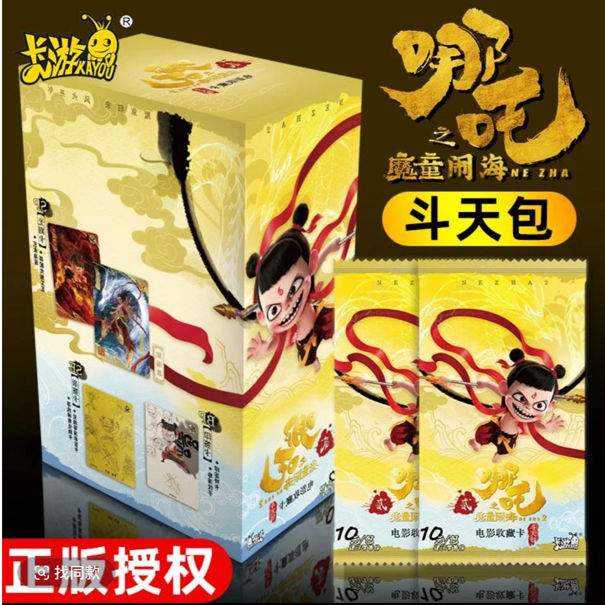 哪吒之魔童闹海卡片头天包第一弹（默认代拆)