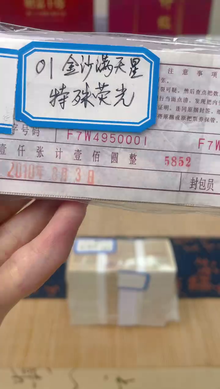 【FW冠 金沙满天星】评百连