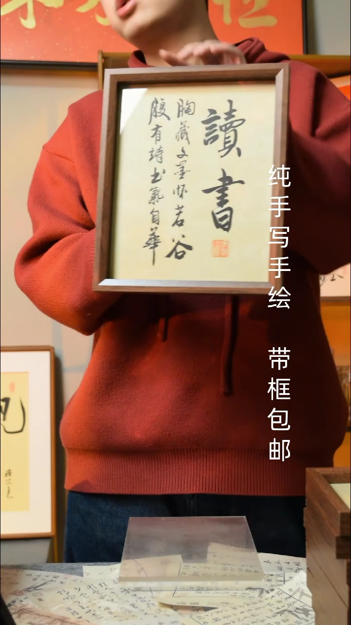 【闪购商品】书法《读书》10寸文创摆台